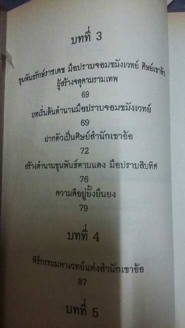 หนังสือ เขาอ้อ ตักศิลามหาเทย์ 
