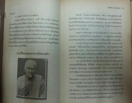 หนังสือ เขาอ้อ ตักศิลามหาเทย์ 