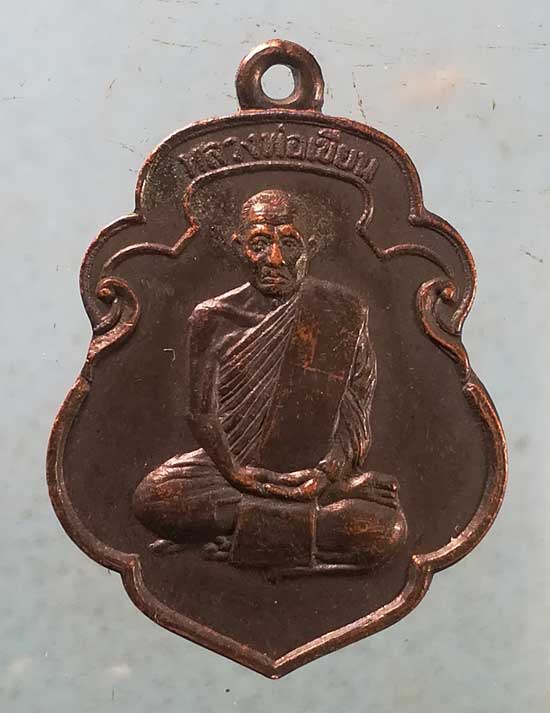 เหรียญรุ่น1 หลวงพ่อเขียน วัดโพธิ์ หลังสวน ชุมพร
