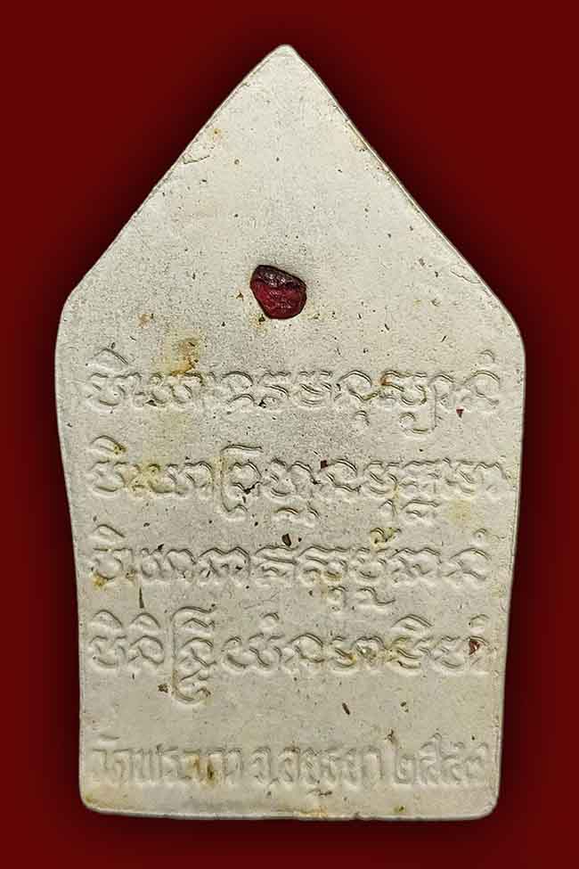 ขุนแผน ตะกรุดทองคำ หลวงปู่ทิม วัดพระขาว อยุธยา ปี 2547