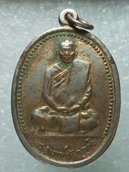 เหรียญพระอาจารย์วัน อุตตโม  รุ่นสังเวชนียสถาน วัดถ้ำพวง สกลนคร 