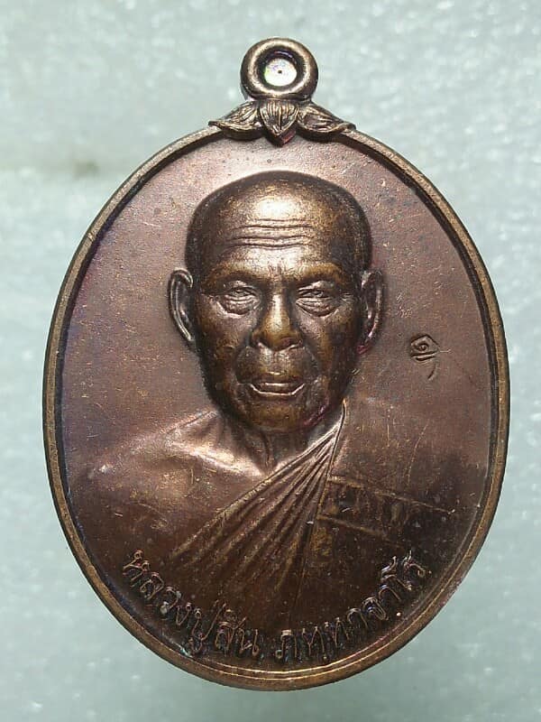 เหรียญหลวงพ่อสิน วัดระหารใหญ่ ระยอง ตอกโค้ตอุ 