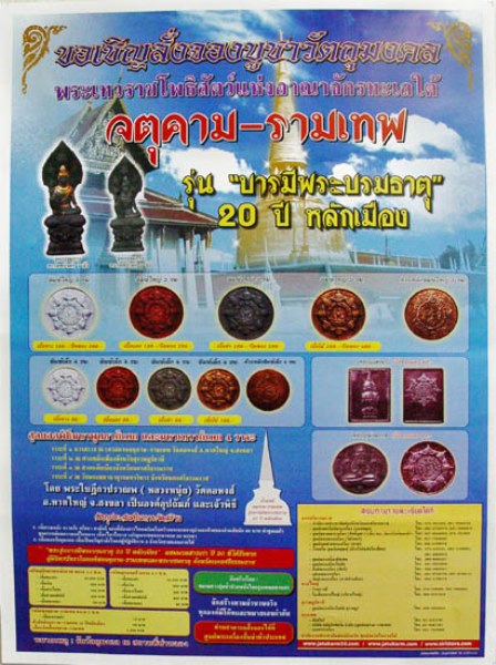 **วัดใจ**เหรียญแสตมป์ จตุคามรามเทพ รุ่น **บารมีพระบรมธาตุ ๒๐ ปีหลักเมือง** ปี ๒๕๕๐**ตอกโค้ด สวยๆ