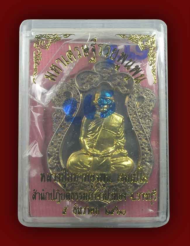 หลวงปู่ทองพูน สำนักปฏิบัติธรรมถ้ำจำปาทอง ราชบุรี 4 องค์ 