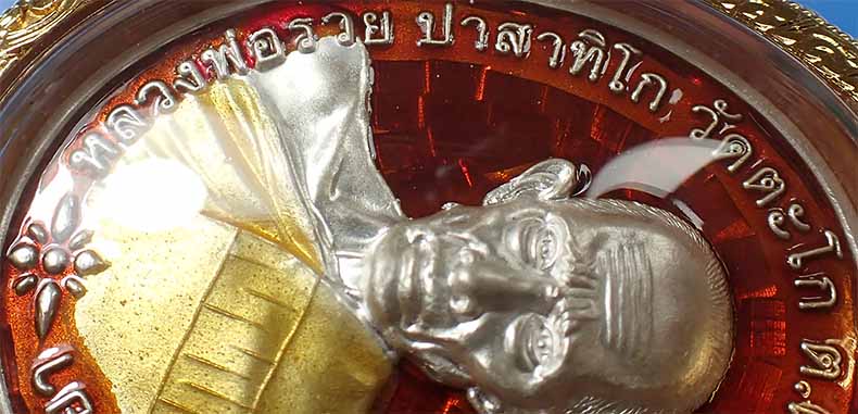 เหรียญอันดับ 1 หลวงพ่อรวย วัดตะโก ชนะจน สภาพแชมป์ประเทศไทย+บัตรรับรองพระแท้(ระบุสภาพสวย)*262