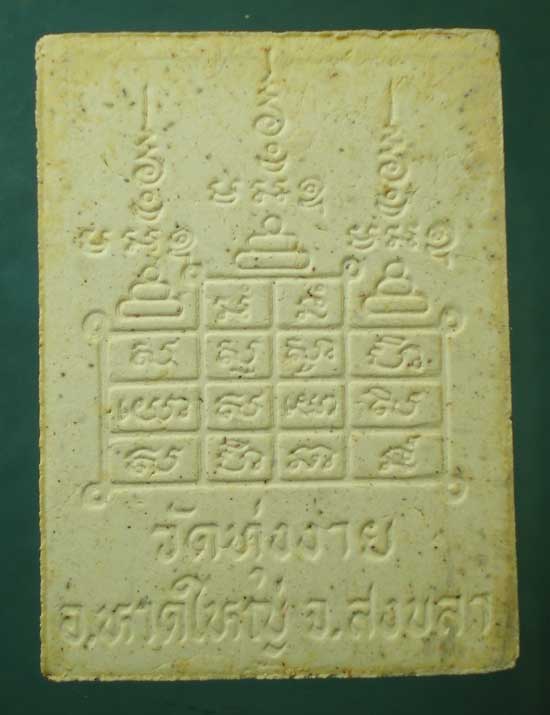 พระผง หลวงพ่อเพชร วัดทุ่งงาย สงขลา