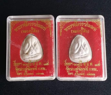 พระปิดตา 108 ปี หลวงปู่โต๊ะ ปี 38 พิมพ์เล็ก เนื้อผงเกสร  ( รวม 2 องค์ )