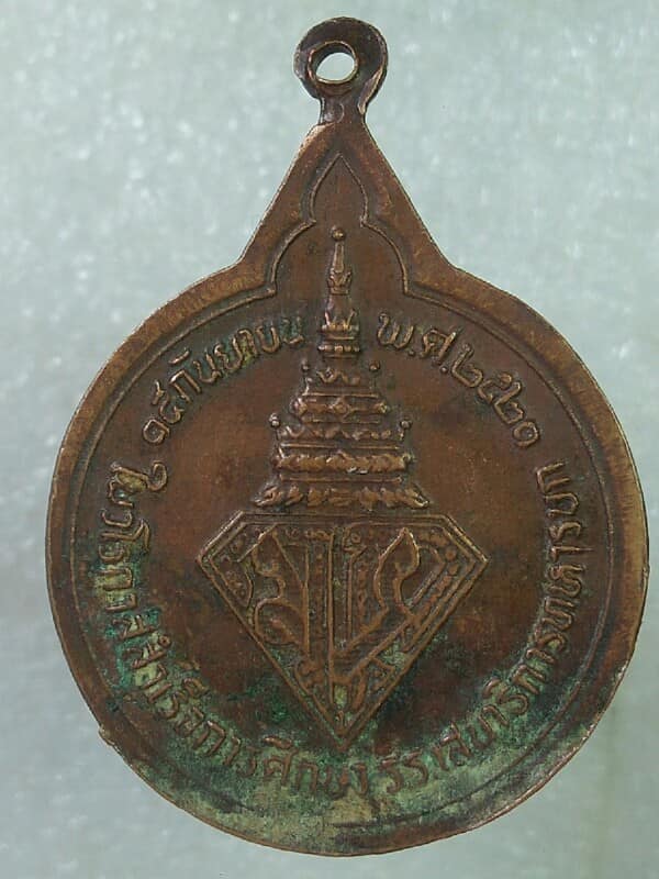 เหรียญ รัชกาลที่  ๑๐ สำเร็จการศึกษาเสนาธิการทหารบก ปี๒๑