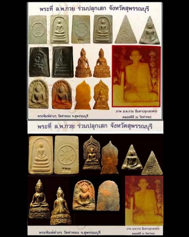 พระสมเด็จเนื้อผงหลัง วทท.วัดท่าทอง สุพรรณบุรี ปี2518 หลวงพ่อ กวย วัดโฆสิตาราม ลป.โต๊ะ ปลุกเสก