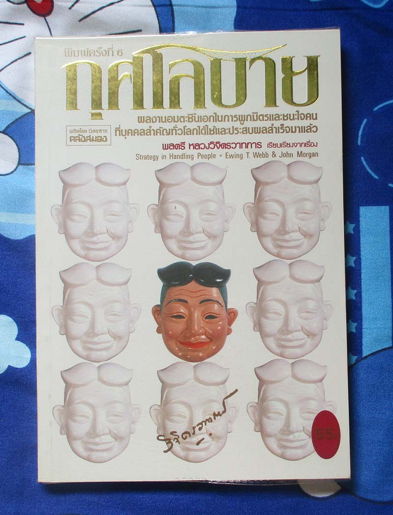 หนังสือ กุศโลบาย