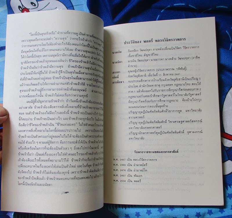 หนังสือ กุศโลบาย