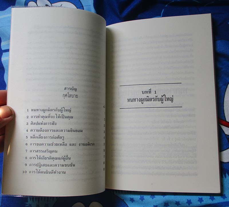 หนังสือ กุศโลบาย
