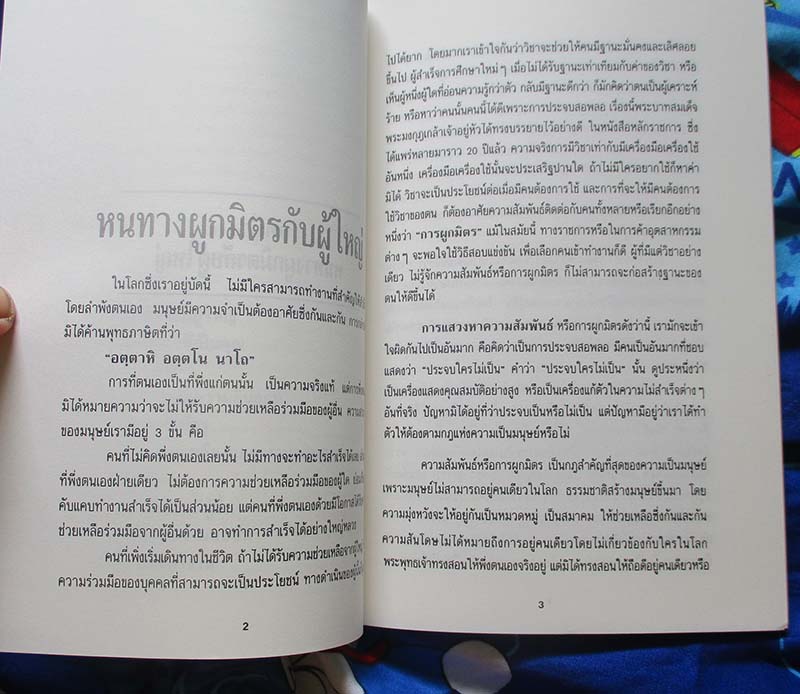 หนังสือ กุศโลบาย