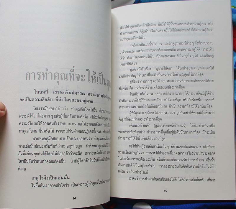 หนังสือ กุศโลบาย