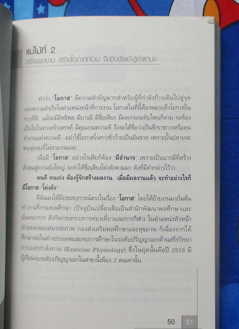 หนังสือ 12ไม้เด็ดสูตรสำเร็จข้าราชการ