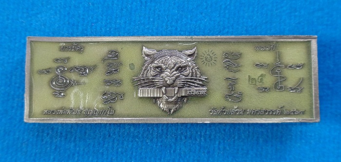 หัวเลสบารมีครู หลวงพ่อพัฒน์ วัดห้วยด้วน จ.นครสวรรค์ รุ่นที่ระลึกคุณบารมีครู สวยครับ