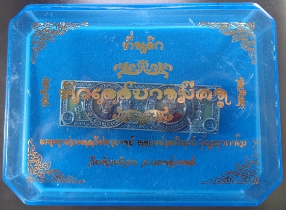 หัวเลสบารมีครู หลวงพ่อพัฒน์ วัดห้วยด้วน จ.นครสวรรค์ รุ่นที่ระลึกคุณบารมีครู สวยครับ