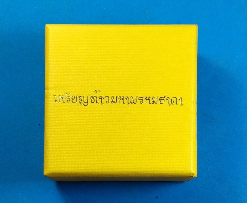 เหรียญท้าวมหาพรหมธาดา หลวงปู่ยูร วัดหนองป่าหมาก อ.วัฒนานคร จ.สระแก้ว ปี 2562