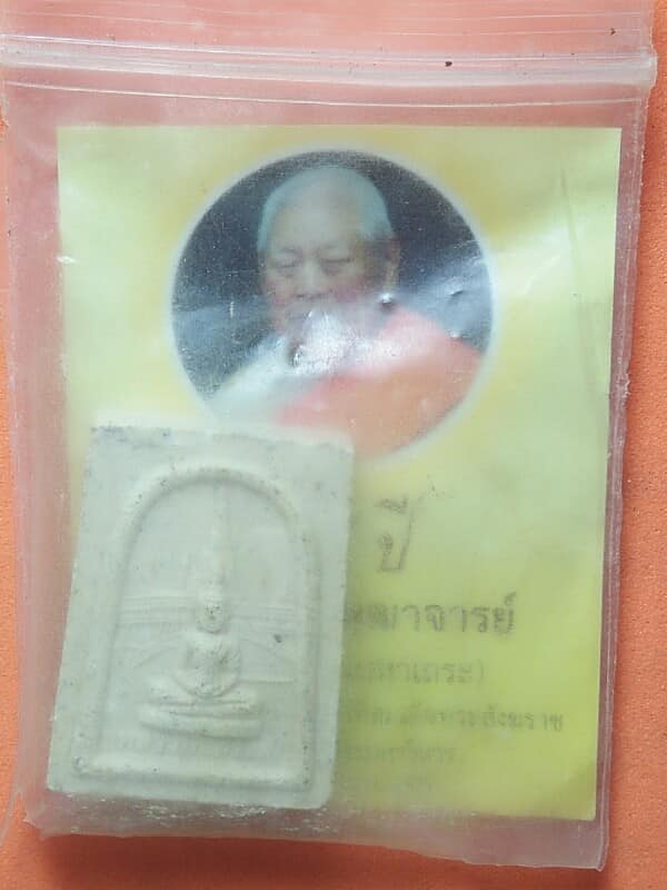 พระผงพระสังฆราช เกี่ยว หลังหลวงพ่อดวงดี พร้อมซองวัด