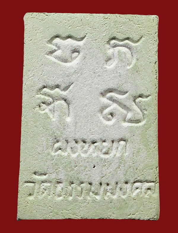 50บาท...พระผงหยก หลวงพ่อวิริยังค์ วัดธรรมมงคล ปี2536....3