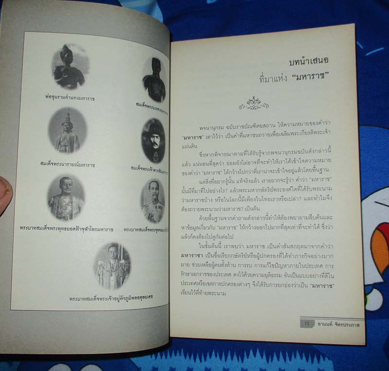 หนังสือ 7มหาราชชาติสยาม
