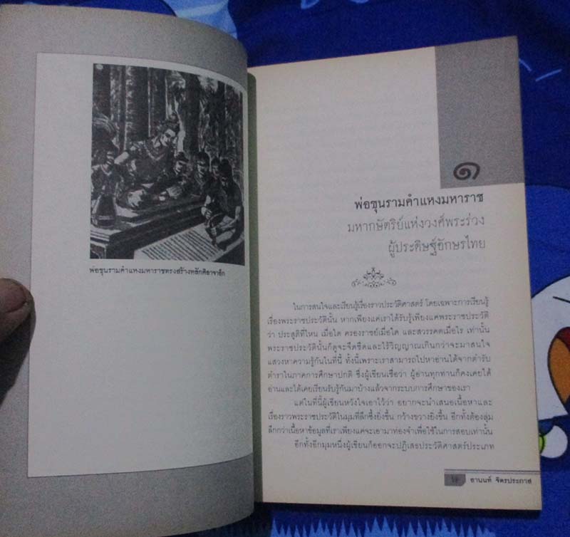 หนังสือ 7มหาราชชาติสยาม