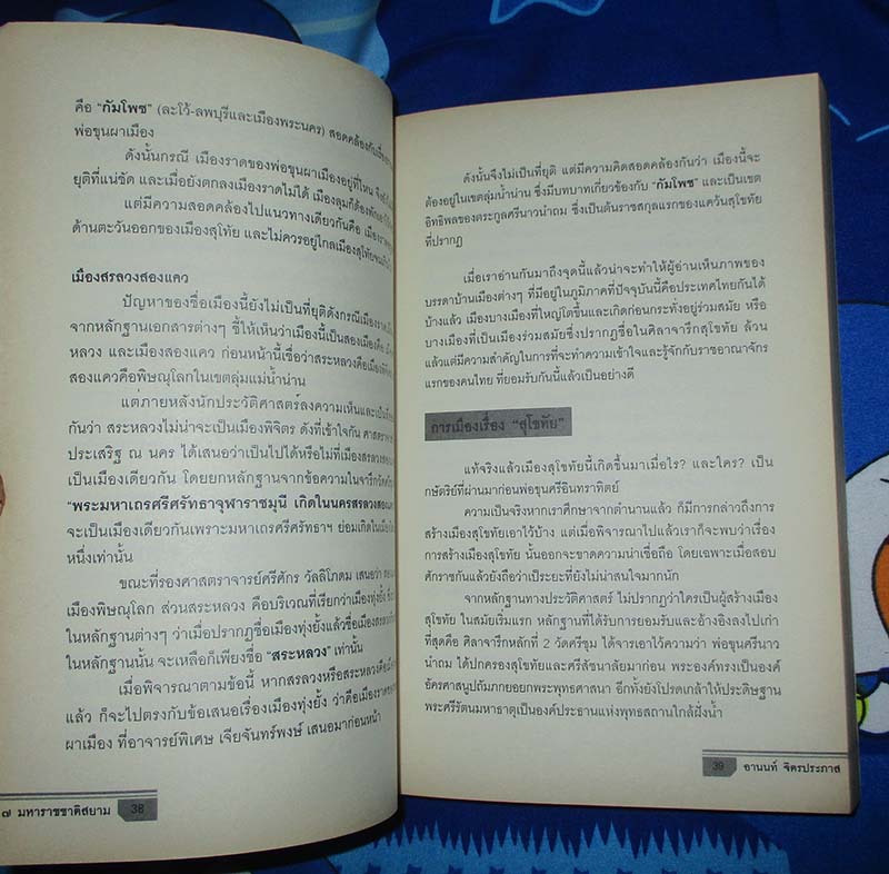 หนังสือ 7มหาราชชาติสยาม