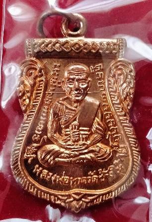 หลวงพ่อทวด รุ่นบารมี 81 พ่อท่านเขียว วัดห้วยเงาะ ปัตตานี ปี 2552  เนื้อทองแดง