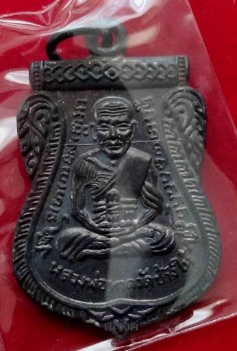หลวงพ่อทวด รุ่นบารมี 81 พ่อท่านเขียว วัดห้วยเงาะ ปัตตานี ปี 2552  เนื้อทองแดงรมดำ