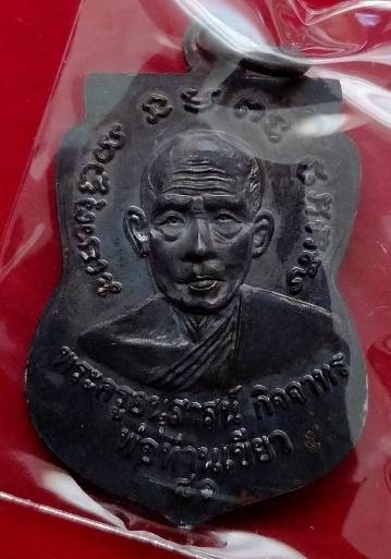 หลวงพ่อทวด รุ่นบารมี 81 พ่อท่านเขียว วัดห้วยเงาะ ปัตตานี ปี 2552  เนื้อทองแดงรมดำ