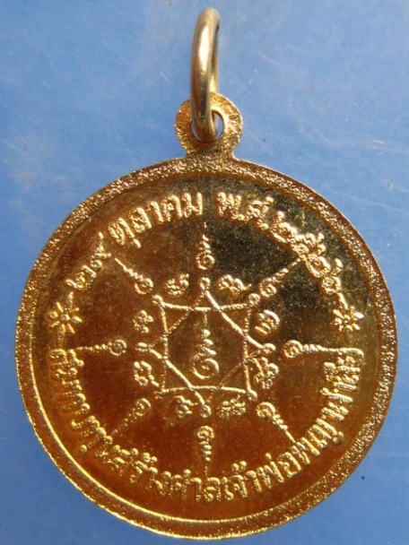 เหรียญเจ้าพ่อพญาคำลือ ปี2526