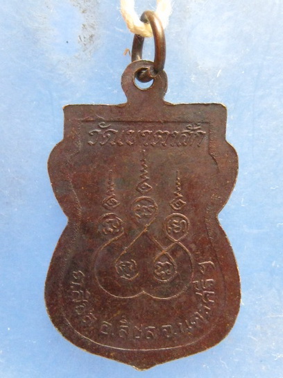 เหรียญหลวงพ่อวิชัย วัดเขาตาสัก นครศรีธรรมราช