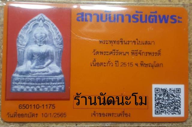 บัตรรับประกันพระแท้