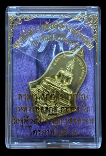 เหรียญหลวงพ่อโสธร ประทับหลังท้าวเวสสุวรรณโณ รุ่นสยบไพรีพินาศ 