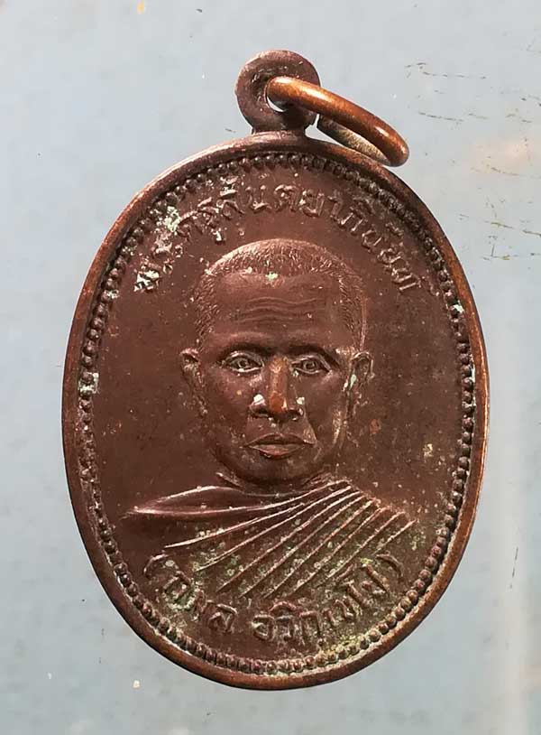 เหรียญหลวงพ่อกมล วัดนากลาง พังงา