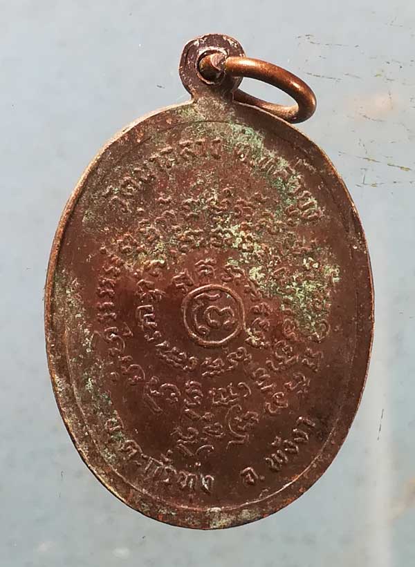 เหรียญหลวงพ่อกมล วัดนากลาง พังงา
