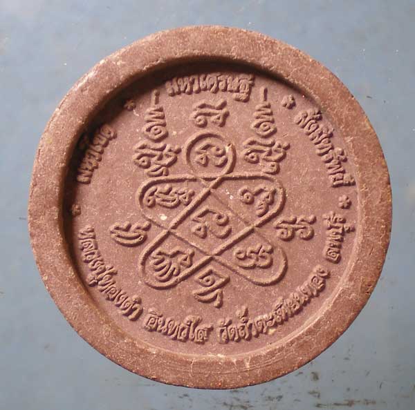 พระผงมหาเศรษฐี หลวงพ่อทองดำ วัดถ้ำตะเพียนทอง ลพบุรี