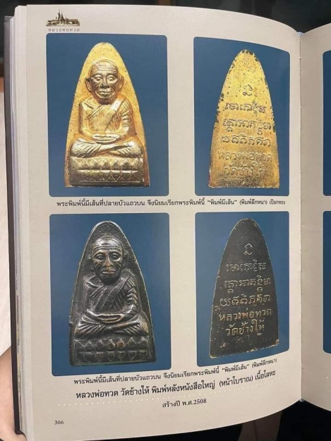 หลวงปู่ทวด พิมพ์หน้าโบราณ วัดช้างให้ ปี 2508 เนื้อกะไหล่ทอง พร้อมบัตรรับรองพระแท้