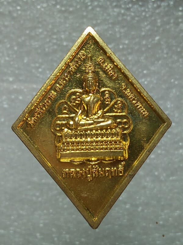 เหรียญหลวงปู่สัมฤทธิ์หลังพระธาตุพนม วัดศรับัวบาน  นครพนม รุ่นสมโภชน์อุโบสถ 