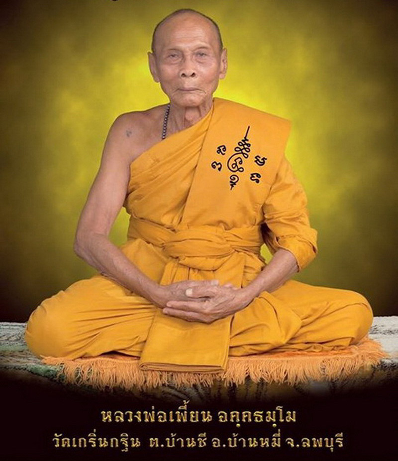 ลูกอมพระสังกัจจายน์ อุดกริ่งรุ่นแรก หลวงพ่อเพี้ยน วัดเกริ่นกฐิน จ.ลพบุรี ปี53