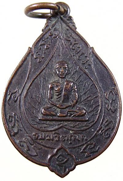เหรียญเจริญสุข เจ้าคุณนรฯ วัดเทพศิรินทร์ กทม. หลวงปู่โต๊ะ หลวงปู่เนื่อง ปลุกเสก ปี2514
