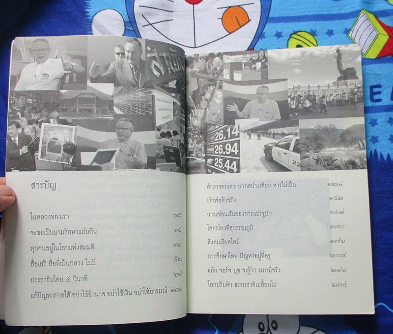 หนังสือ คิดไม่เหมือนใคร