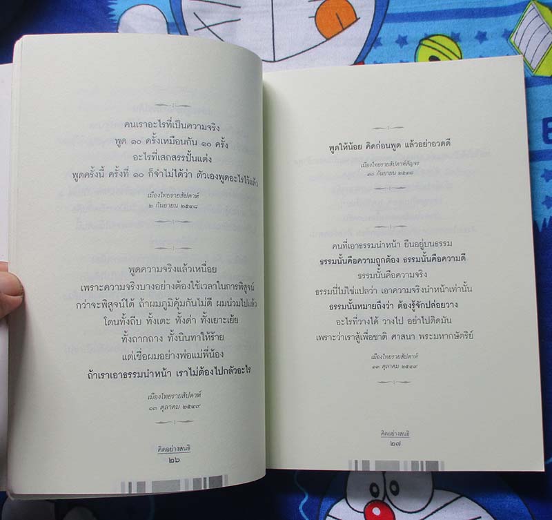 หนังสือ คิดไม่เหมือนใคร