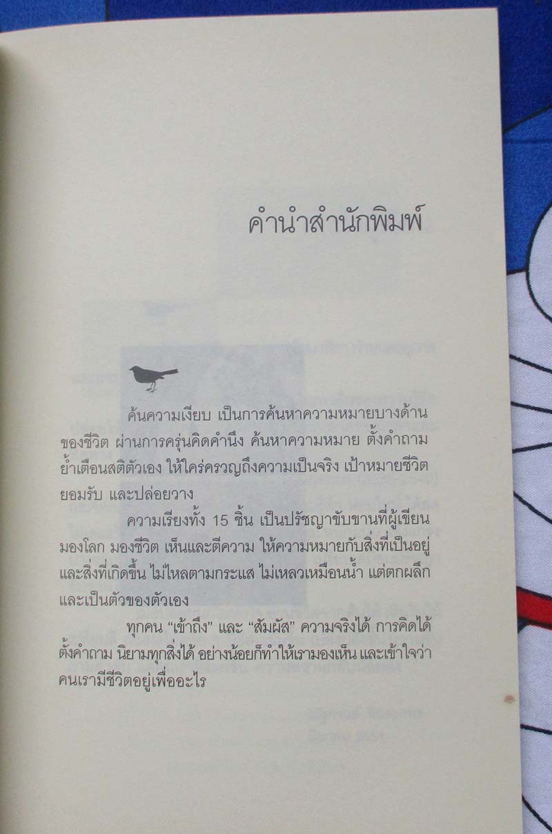 หนังสือค้นความเงียบ (วรรณกรรม)