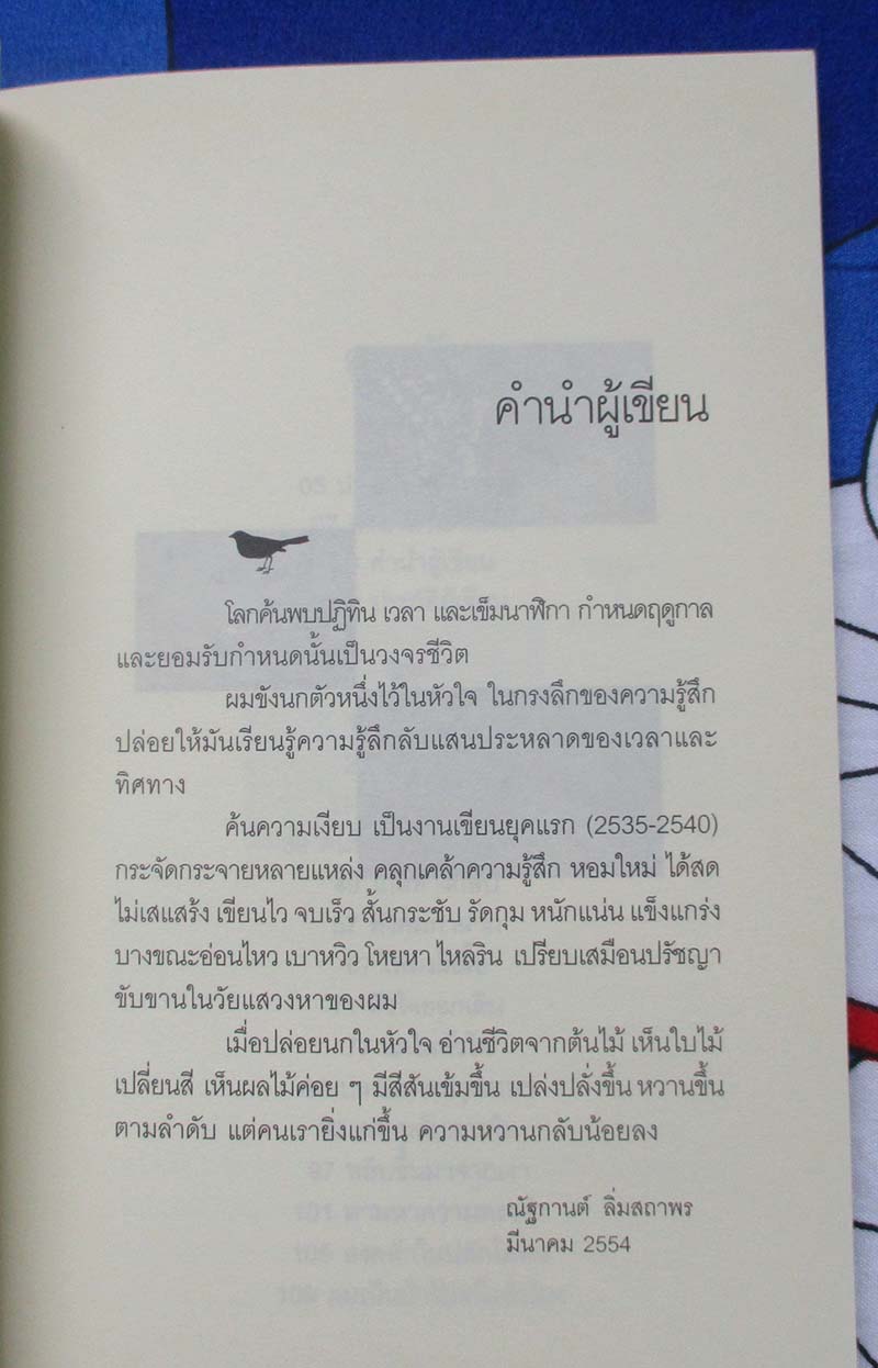 หนังสือค้นความเงียบ (วรรณกรรม)