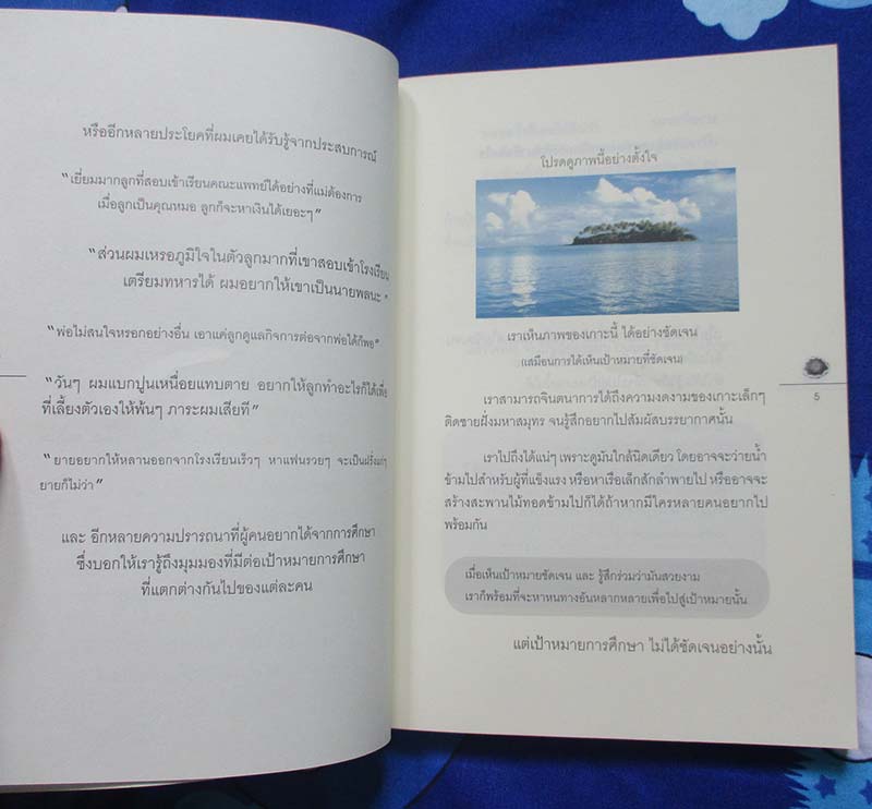 หนังสือ โรงเรียนนอกกะลา
