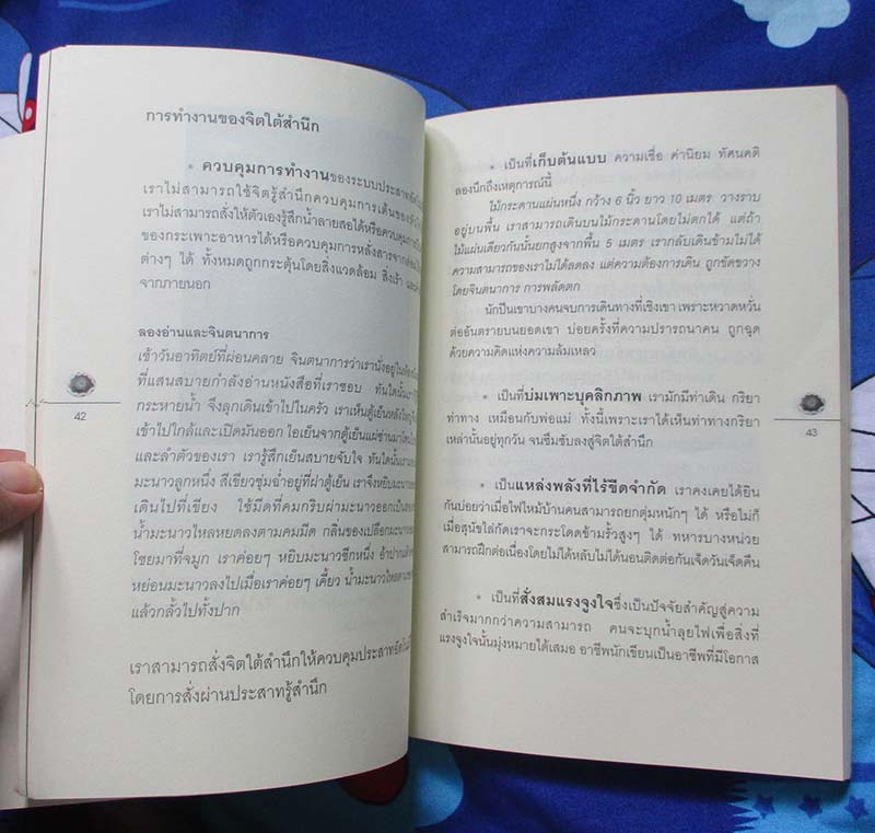 หนังสือ โรงเรียนนอกกะลา
