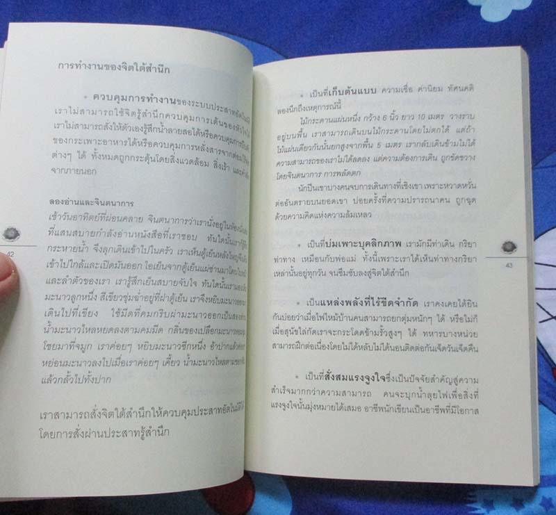 หนังสือ โรงเรียนนอกกะลา