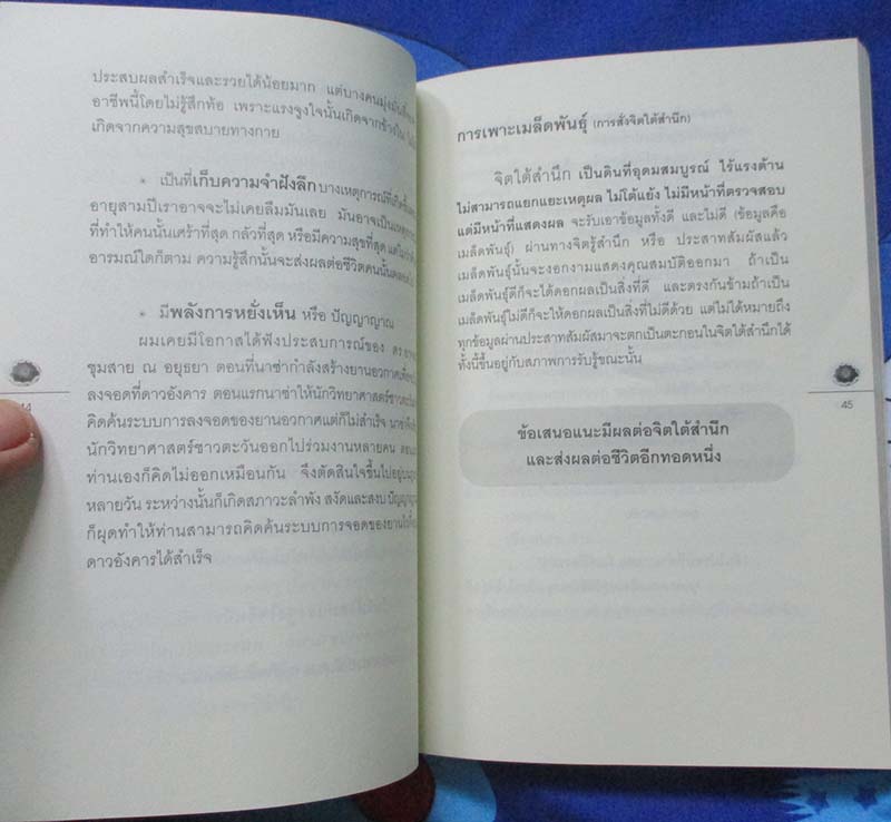 หนังสือ โรงเรียนนอกกะลา
