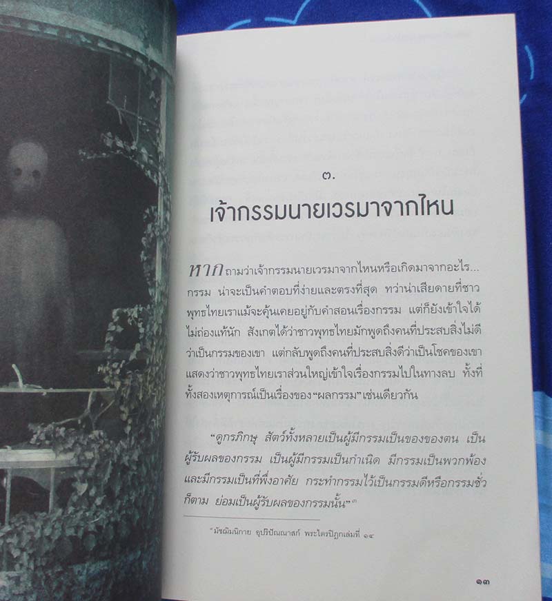 หนังสือ เปลี่ยนเจ้ากรรมนายเวรเป็นมิตร